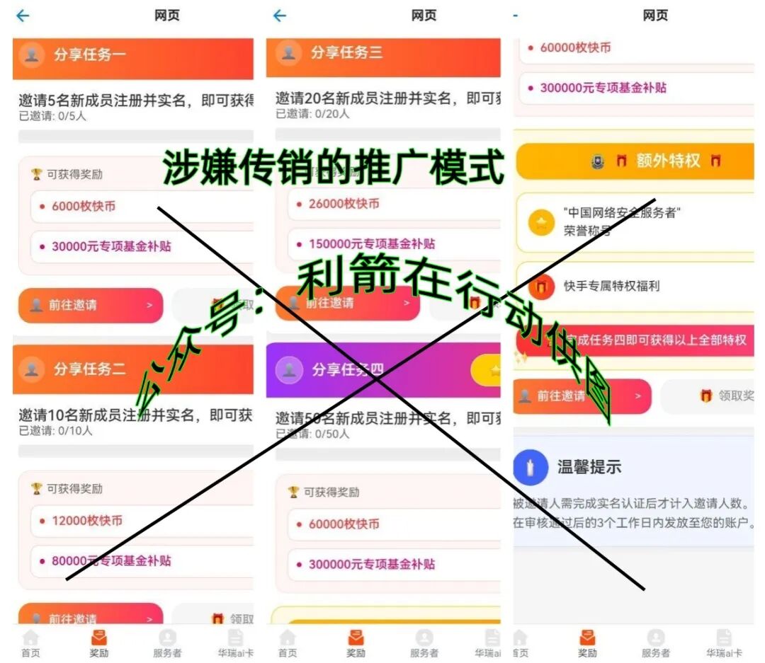 反诈警示图片