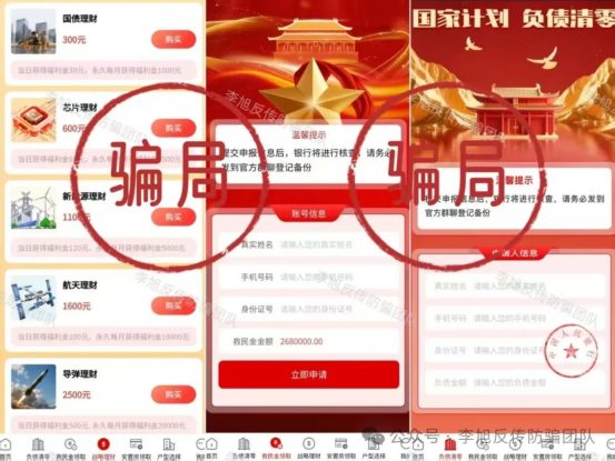 反诈警示图片