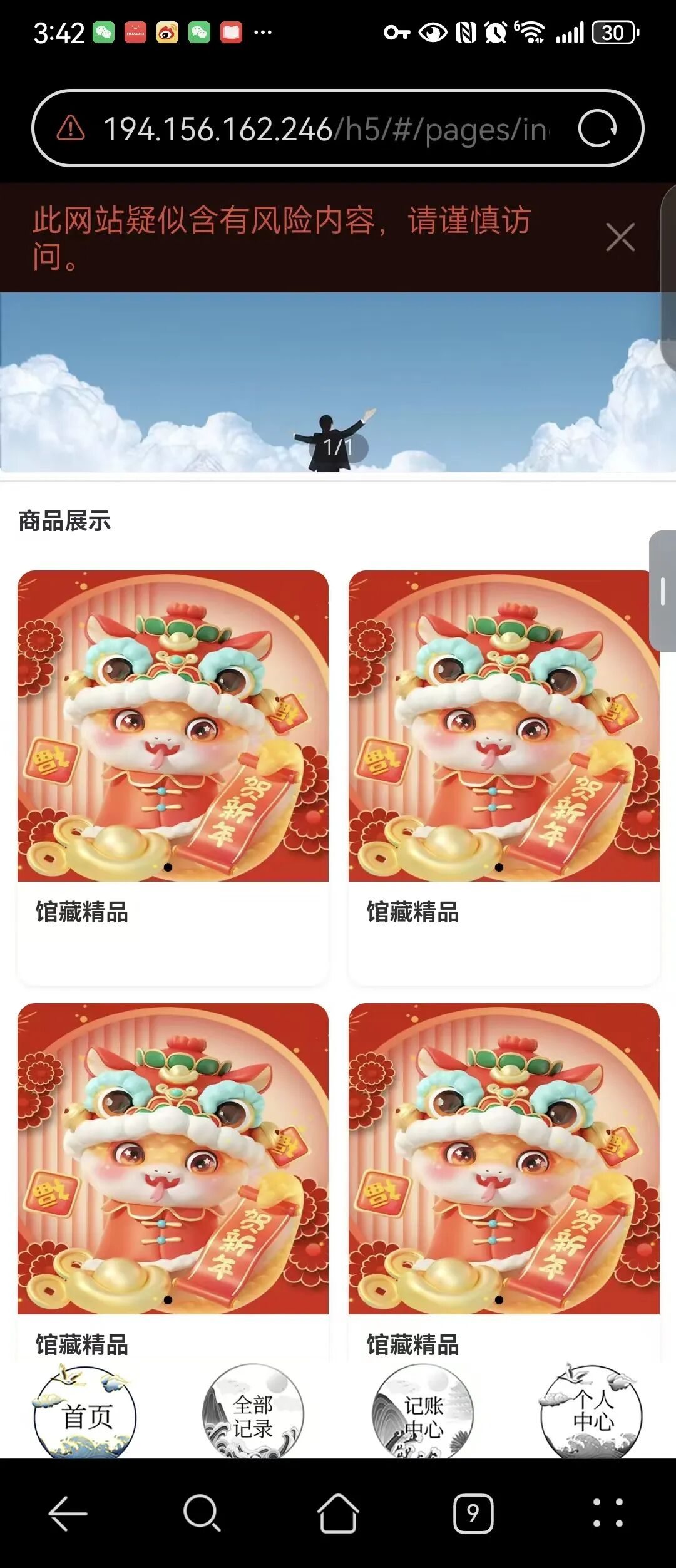 反诈警示图片
