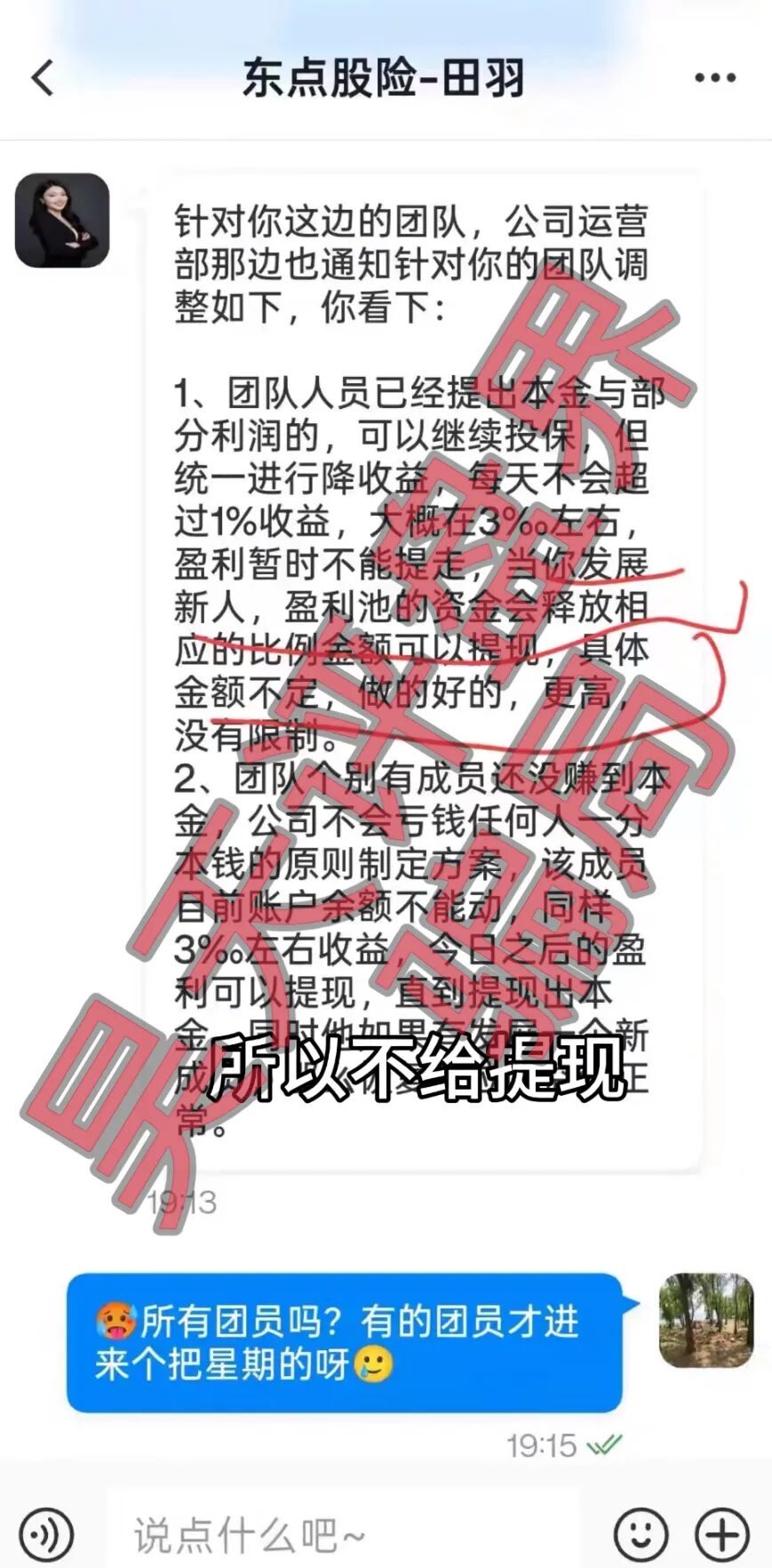 反诈警示图片