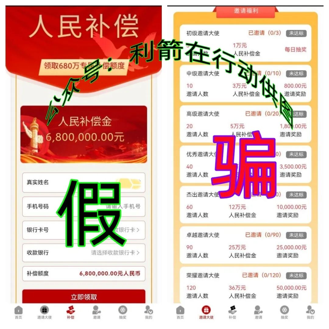 反诈警示图片