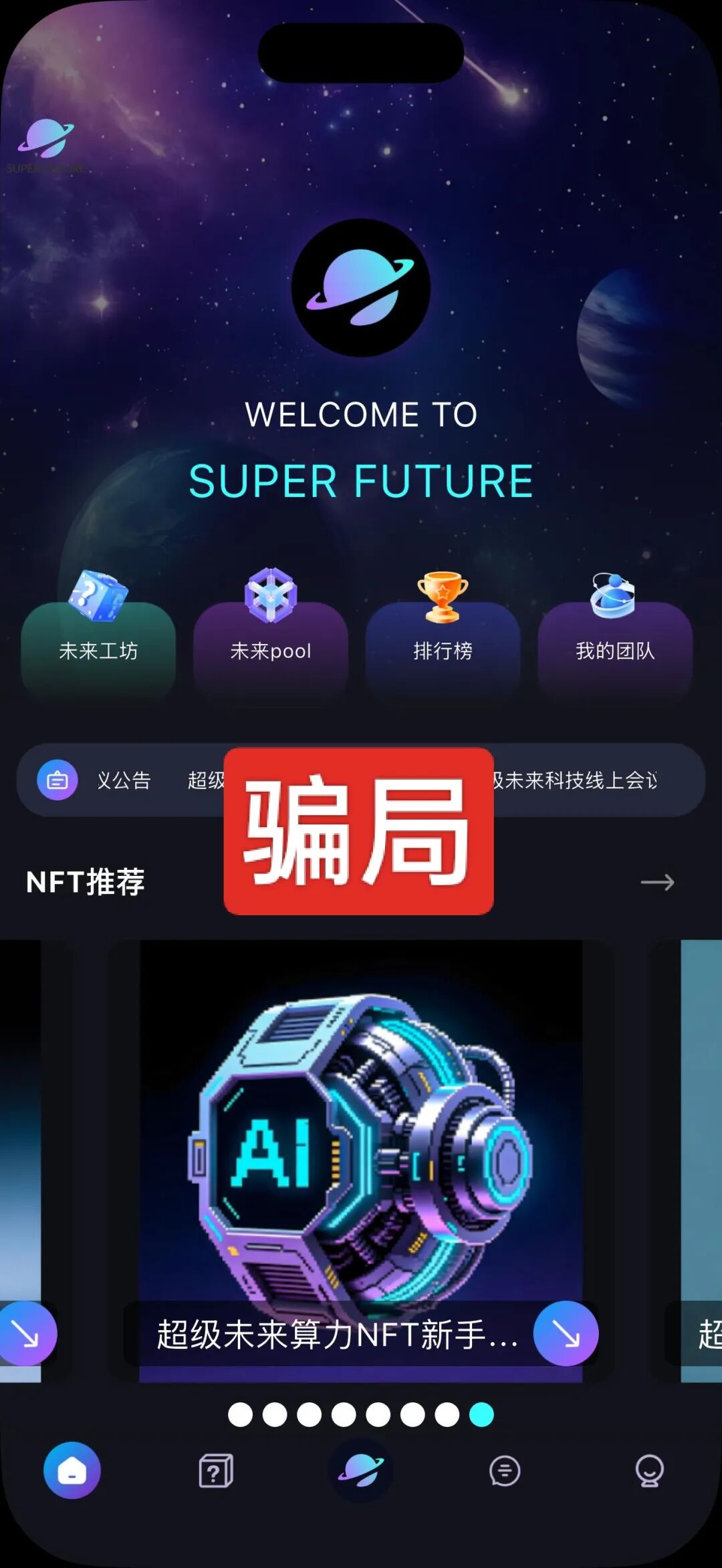 反诈警示图片