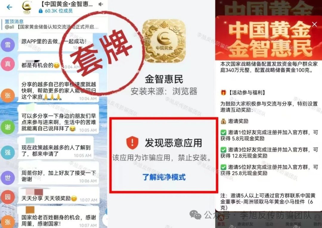 反诈警示图片