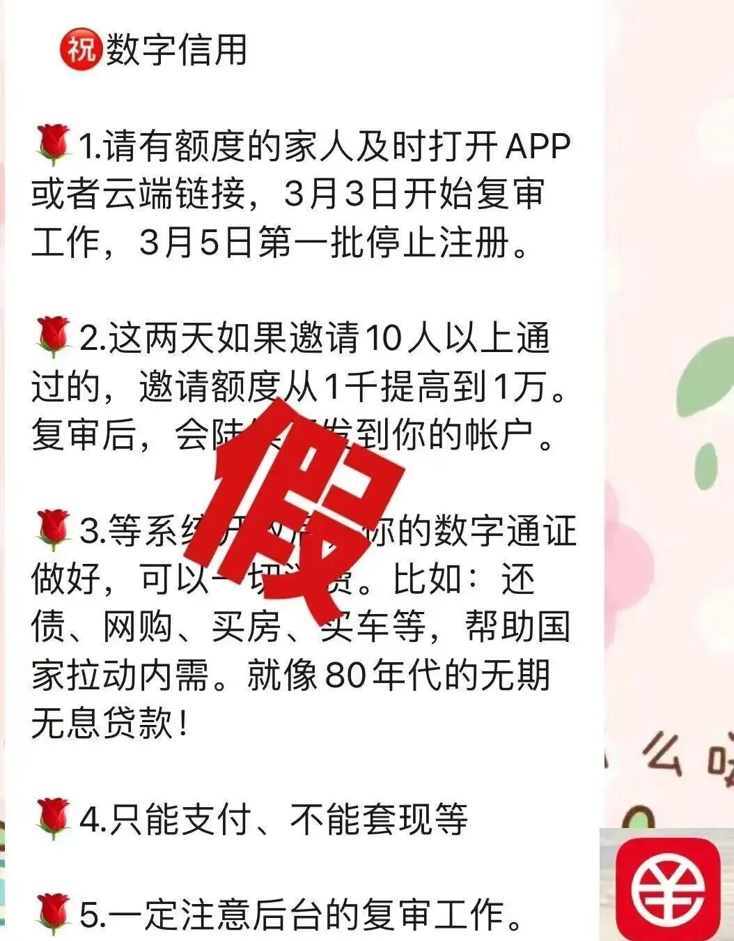 反诈警示图片